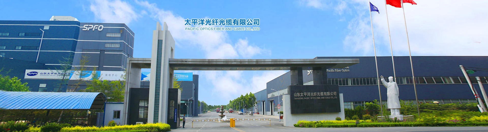 山东太平洋光纤光缆有限公司