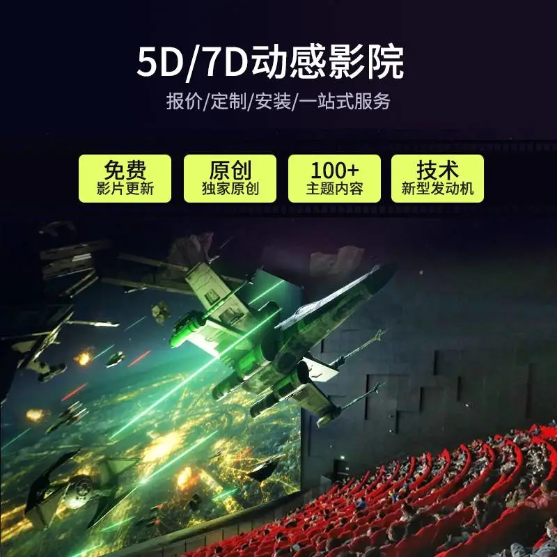 5D7D电影设备多人互动平台电影院价格生产厂家