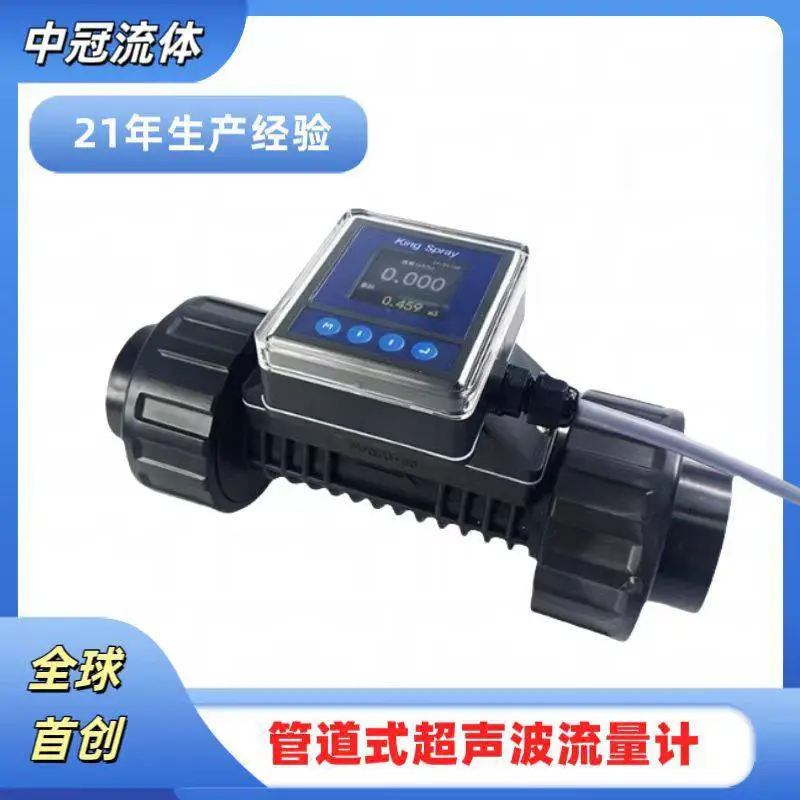 超声波流量计管道式超声波流量计数值精准度1 UPVC/PP DN15- DN32