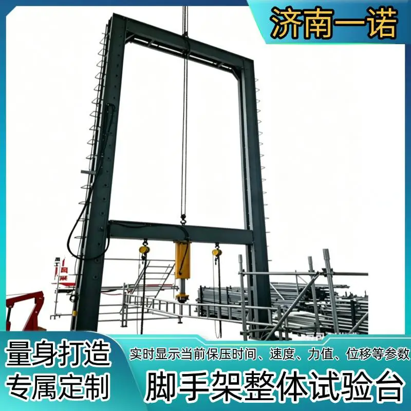 一诺供应 脚手架整体性能综合试验台 电脑控制1000KN