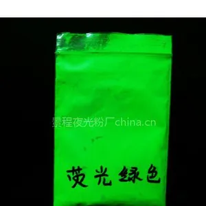 供应塑料注塑专用荧光粉