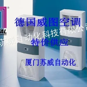 供应SK3329.140现货***供应德国威图机柜空调福建一级代理