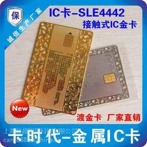 供应金属IC卡印刷-金卡印刷-SLE-4442IC卡-ic金卡