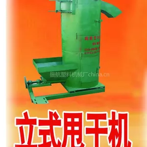 供应立式甩干机