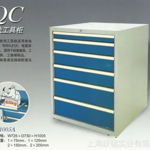 供应单轨工具柜 QC-1005A 单轨式抽屉 可85%打开 承重60KG
