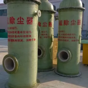 供应厂家直销 玻璃钢脱硫除尘器 除尘设备 锅炉除尘 售后工期有保障