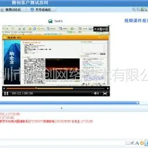 供应腾创网络远程教育软件、视频培训软件、视频应用系统