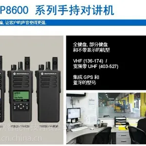 摩托罗拉P8608数字对讲机,品质***之作