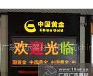 供应杭州LED滚动屏生产 杭州LED门头屏销售文字广告屏定做 杭州室内外红色电子屏幕 显示屏生产