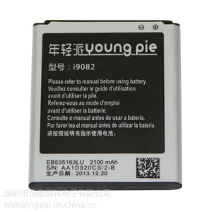 供应年轻派品牌三星i9300 i9300 S3 I879 I9308 I9082原装手机电池