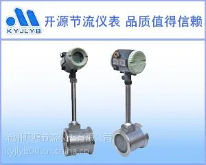 厂家供应涡街流量计 河北孔板流量计 热式质量流量计