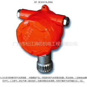 供应防爆型点型可燃气体探测器SFJEX-07A(TZ)