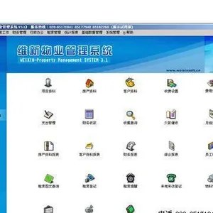 维新物业教学软件(V3.1)