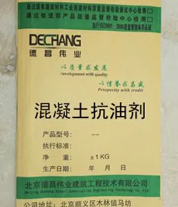 高效防油渗混凝土抗油剂