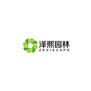 金华泽熙园林工程有限公司