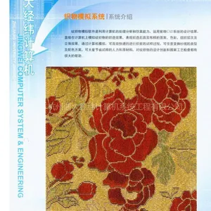 供应织物设计软件