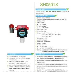 供应SH0501X可燃、有毒、有害气体探测器