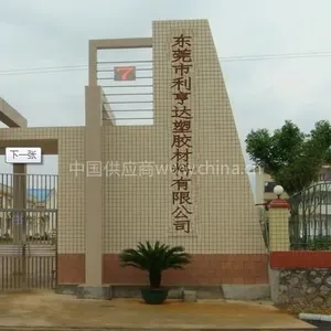 东莞市利亨达塑胶材料有限公司