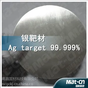 供应银靶材 磁控溅射靶材 靶材