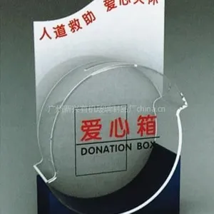 供应广州有机玻璃制品爱心捐款箱