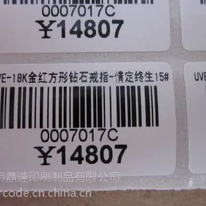 供应厂家可订做各种规格染色不干胶标签 条码贴纸32x19