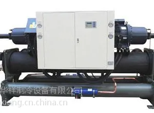 的螺杆冷水机就在华祥制冷热线13538323377