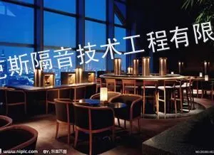 供应酒吧噪声控制
