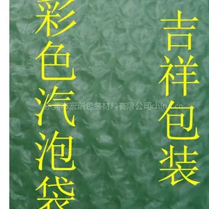 供应各种颜色汽泡袋,各种复膜气泡袋,特殊泡泡袋,立体/连体汽泡袋