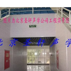 供应北京圣轩隔音行家.潍坊.齐齐哈尔.哈尔滨.长春.天津体育馆声学设计