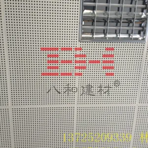 供应优质冲孔方形铝扣板天花 八和建材