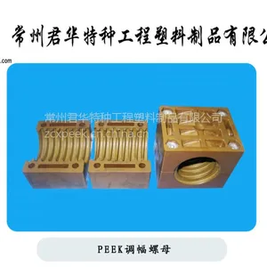 拉幅定型机PEEK调幅螺母取代铜质调幅螺母