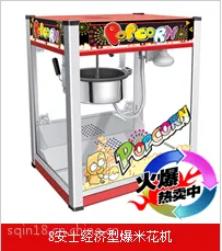 8安士经济型爆米花机