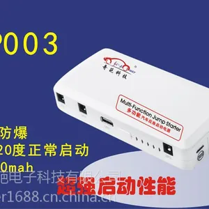 多功能汽车应急启动电源***厂家批发供应,奇葩电子汽车应急启动电源KP003