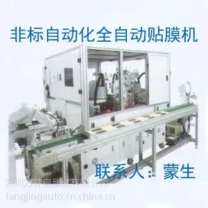 供应非标自动化全自动贴膜机