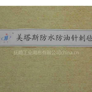 美塔斯防水防油针刺毡