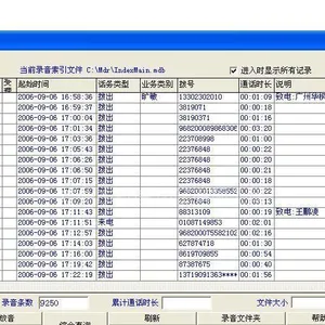 供应电话录音系统