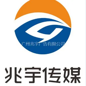 广州兆宇广告有限公司提供影视广告制作,企业宣传片、微电影、广告片、专题片策划制作