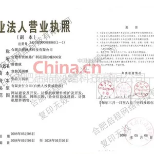 企业法人营业执照