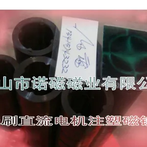 供应注塑磁、尼龙磁、注射磁、塑磁、变频节能风扇电机磁铁、无刷直流电机磁铁