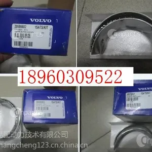 供应NEW沃尔沃TAD1641GE连杆瓦