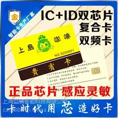 供应ic id复合卡制作-双频卡印刷-双界面卡-门禁卡