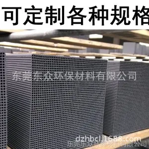 供应东莞活性炭TVOC有机气体净化蜂窝活性炭可定制