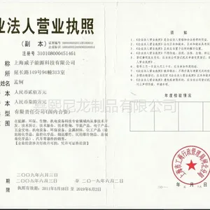 上海威子能源科技有限公司