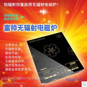 供应富帅***电磁炉 防辐射触屏多功能 电池炉