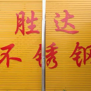 栾城县胜达不锈钢制品加工厂