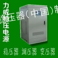 供应三相补偿稳压器