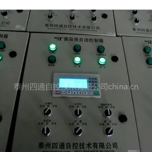 供应工厂化金针菇菇房控制系统设备厂家
