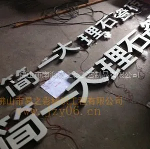供应广东佛山环氧树脂发光字制作,环氧树脂字厂家,环氧树脂字报价