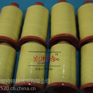 供应耐高温缝纫线 阻燃缝纫线 防火缝纫线