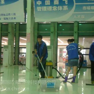 上海佳德丽地面防滑施工方案